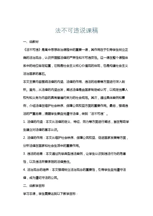 法不可违说课稿