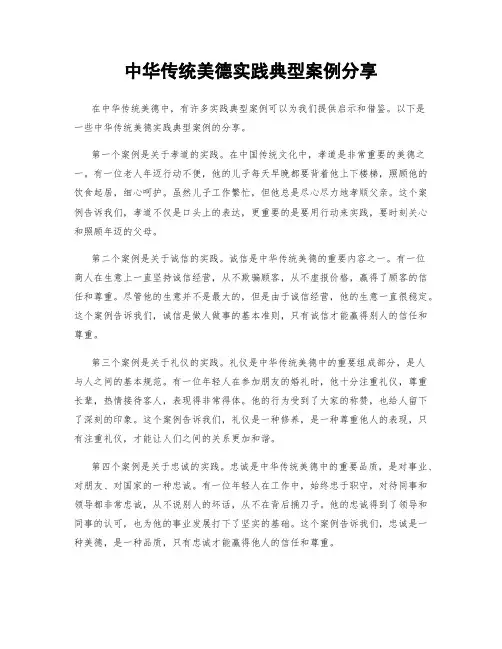 中华传统美德实践典型案例分享