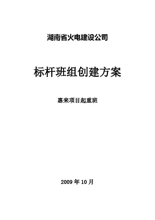 标杆班组创建方案