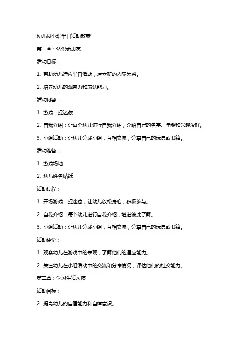 幼儿园小班半日活动教案