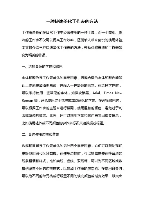 三种快速美化工作表的方法