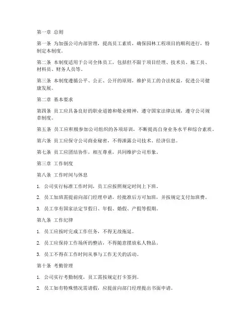 园林工程公司员工管理制度