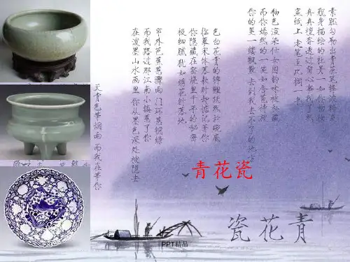 辽海版(初中二年级)八年级音乐下册(简谱)青花瓷