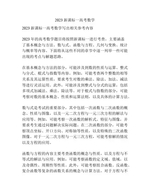 2023新课标一高考数学