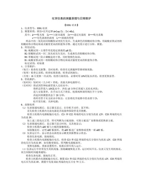 化学仪表的测量原理与日常维护