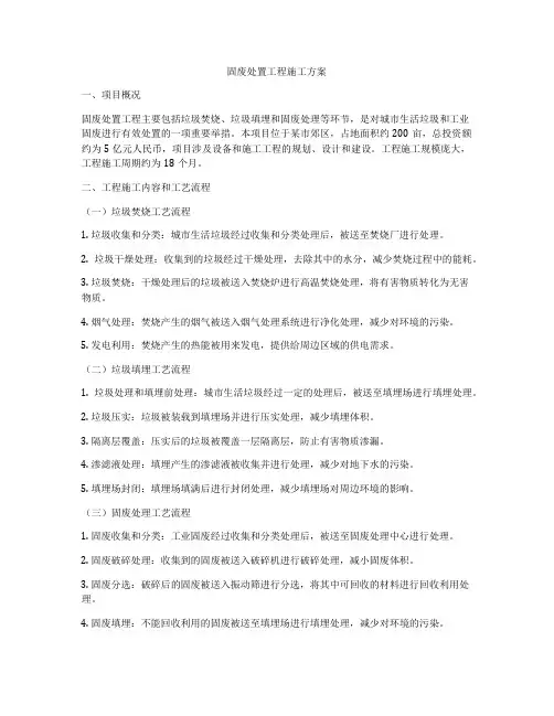 固废处置工程施工方案