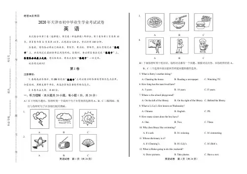 2020年天津市中考英语试卷(附答案与解析)