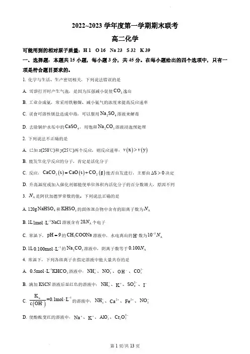 安徽省淮北市第一中学2022-2023学年高二上学期期末考试化学试题(含答案)
