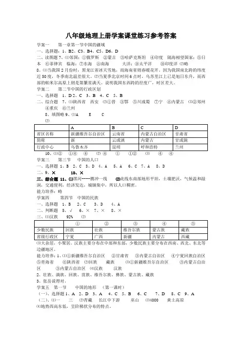 八年级地理上册学案课堂练习参考答案