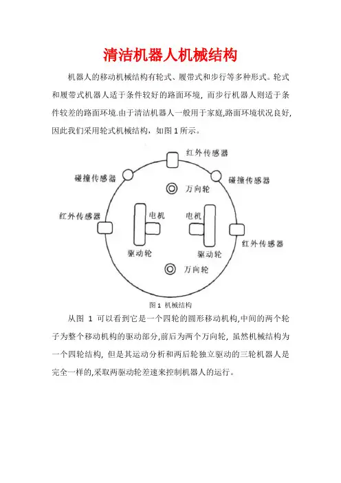 清洁机器人机械结构