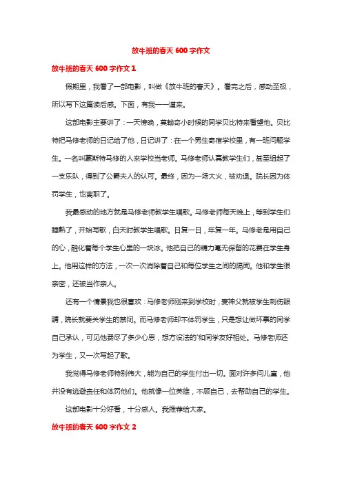 放牛班的春天600字作文