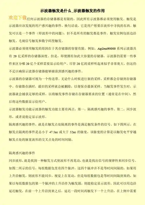 示波器触发是什么_示波器触发的作用