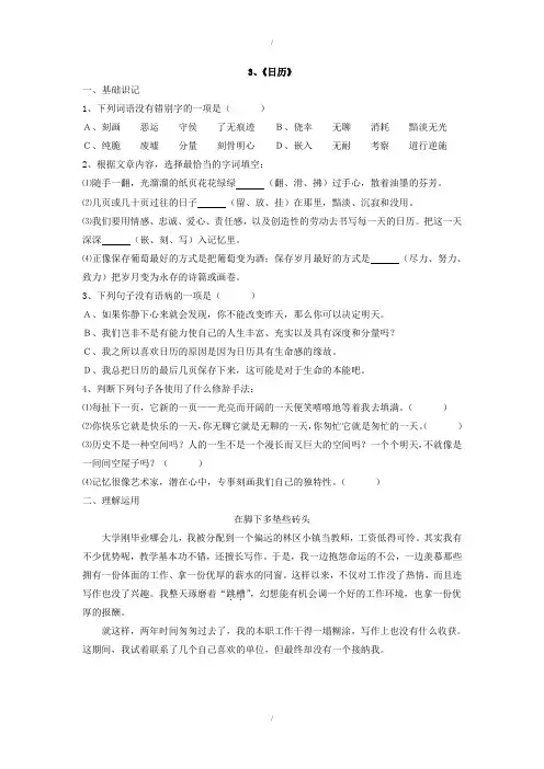 北师大版八年级语文上册第3课《日历》同步练习含答案(已纠错)