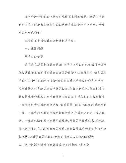 电脑连不上网该怎么办