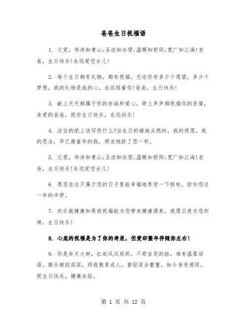 爸爸生日祝福语(六篇)