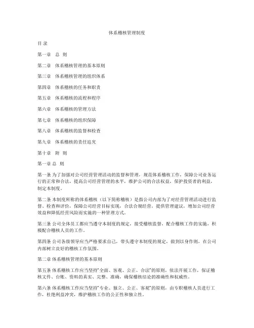 体系稽核管理制度