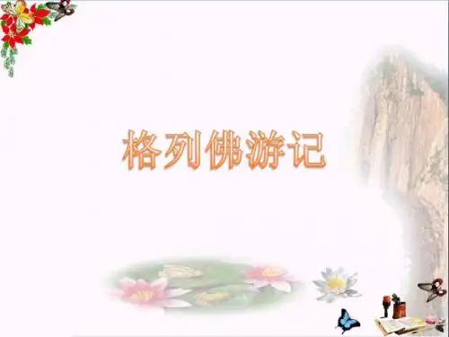 《格列佛游记》PPT优秀课件下载11(167张)