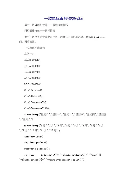 一款鼠标跟随特效代码