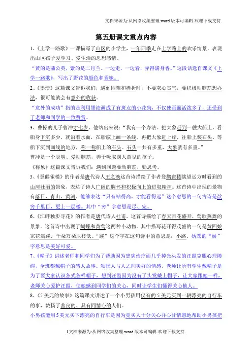 第5册课文重点内容(最终)