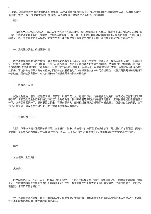 眼科医生述职报告【三篇】