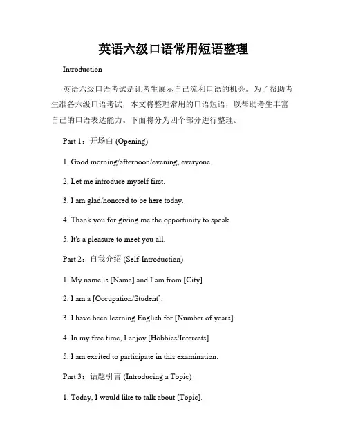 英语六级口语常用短语整理