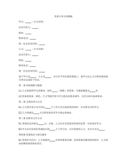 货架订单合同模板