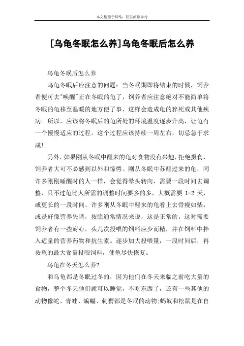 [乌龟冬眠怎么养]乌龟冬眠后怎么养