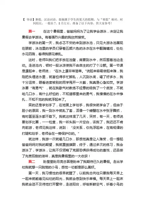 高中暑假作文600字五篇