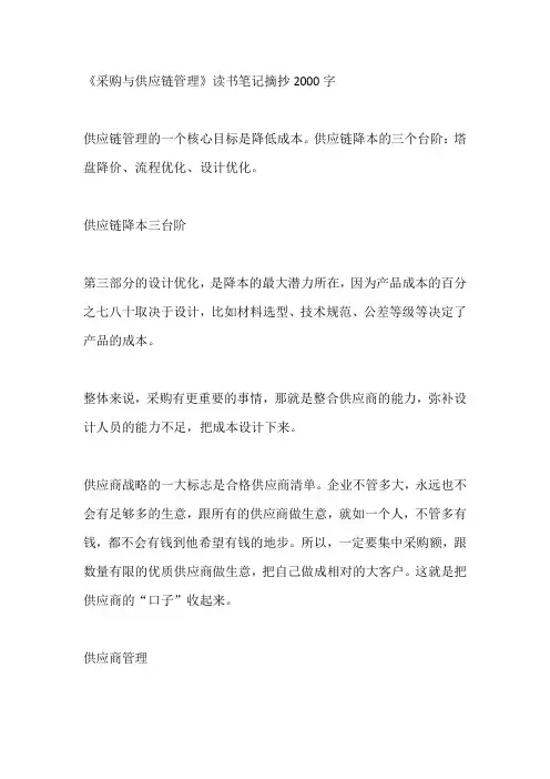 《采购与供应链管理》读书笔记