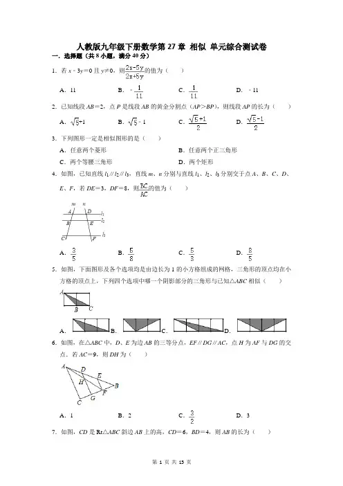 人教版九年级下册数学第27章 相似 单元综合测试卷(Word版,含答案)