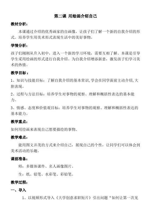 河北美术出版社初中美术七年级上册 用绘画介绍自己-全国公开课一等奖