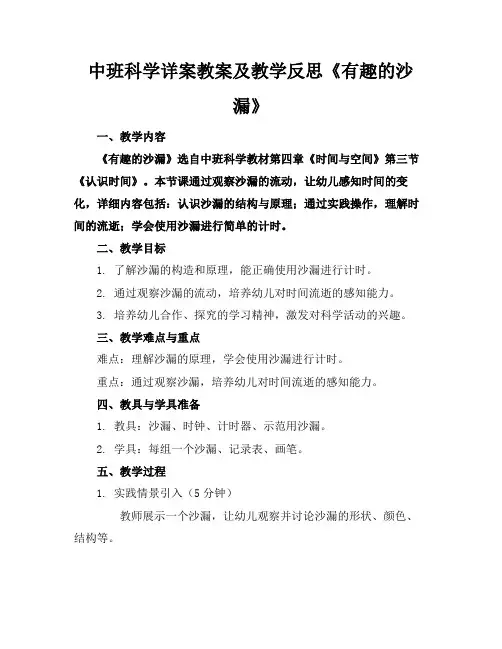 中班科学详案教案及教学反思《有趣的沙漏》