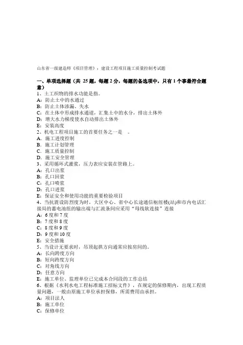 山东省一级建造师《项目管理》：建设工程项目施工质量控制考试题