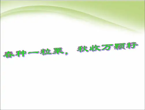 人教版八年级上册地理4.2《农业》 课件 (共24张PPT)