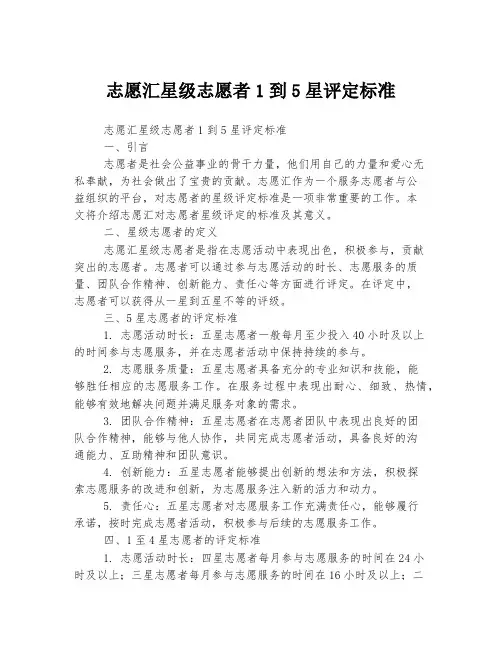 志愿汇星级志愿者1到5星评定标准