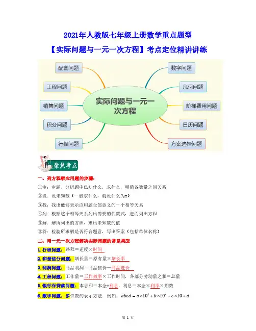 2021-2022学年七年级数学上册第三章实际问题与一元一次方程练习题含解析