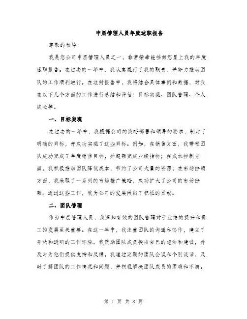 中层管理人员年度述职报告(三篇)