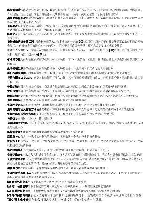 期末国际集装箱与多式联运复习题