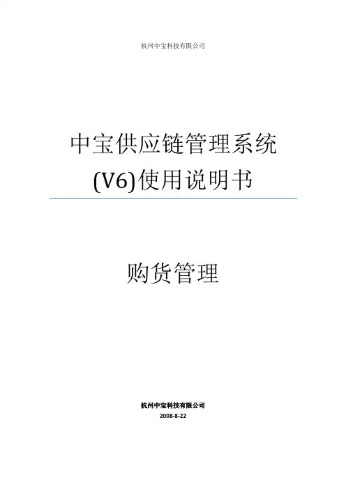 中宝供应链管理系统(V6)使用说明书--2购货管理