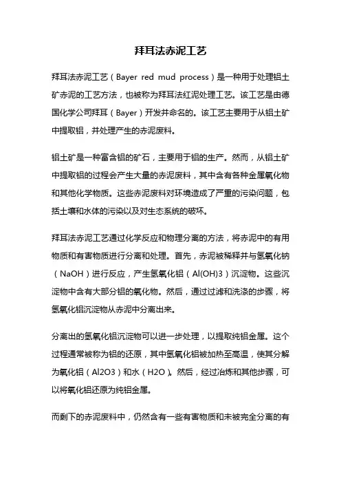 拜耳法赤泥工艺