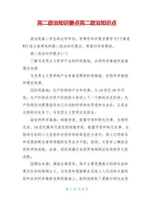 高二政治知识要点高二政治知识点