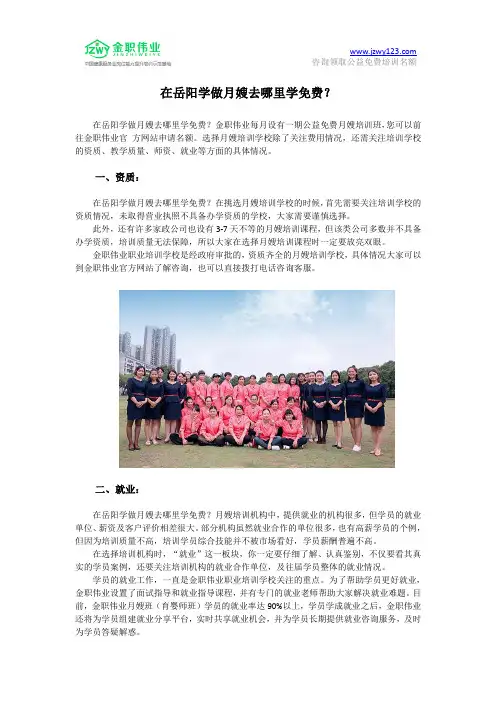 在岳阳学做月嫂去哪里学免费？