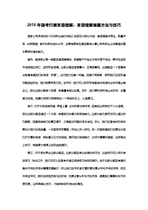 2018年国考行测言语理解：言语理解做题方法与技巧