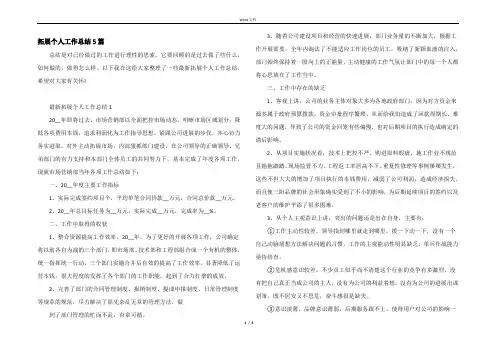 拓展个人工作总结5篇