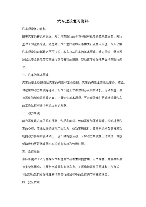 汽车理论复习资料