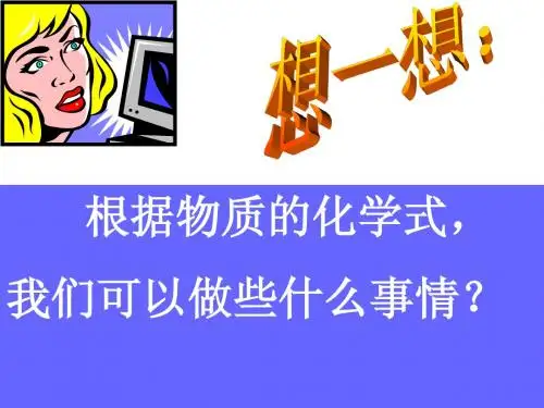 根据化学式的计算