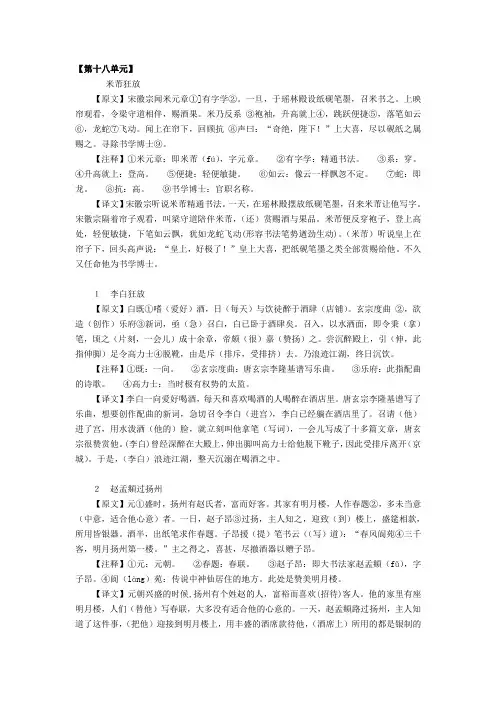 八年级走进文言文第18单元译文