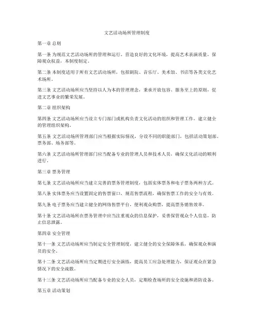 文艺活动场所管理制度