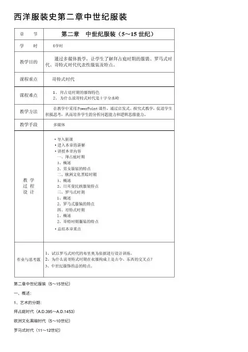西洋服装史第二章中世纪服装
