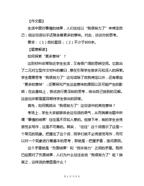 【高考作文备考】模拟主题：我很努力了(题意解读+考场佳作+点评)